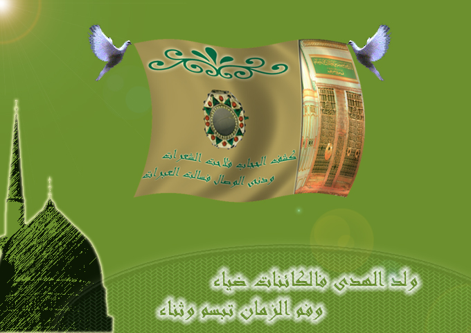 alsunna.org Mawlid mubarak eid-milad (1)